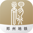 郑州地铁商易行app