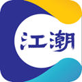 江潮app官方版