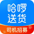 哈啰送货司机版app手机版