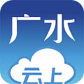 云上广水app