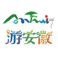 游安徽文化和旅游厅官方app