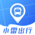 小雷出行最新app