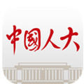 中国人大安卓版