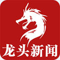 龙头新闻app