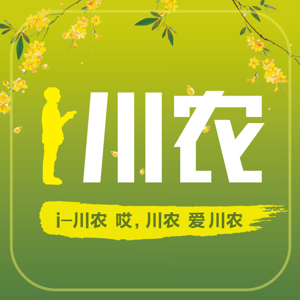 i川农app官方客户端