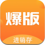 爆版进销存app