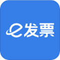 e发票企业版app