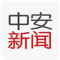中安新闻app安卓版