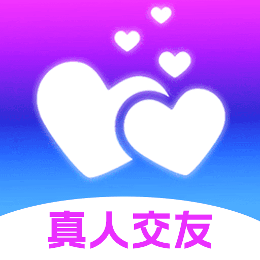 有缘相遇真人交友平台