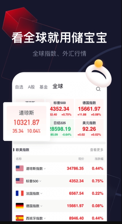 储宝宝+截图