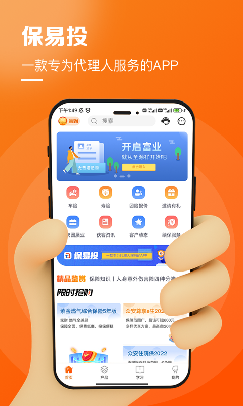 保易投截图