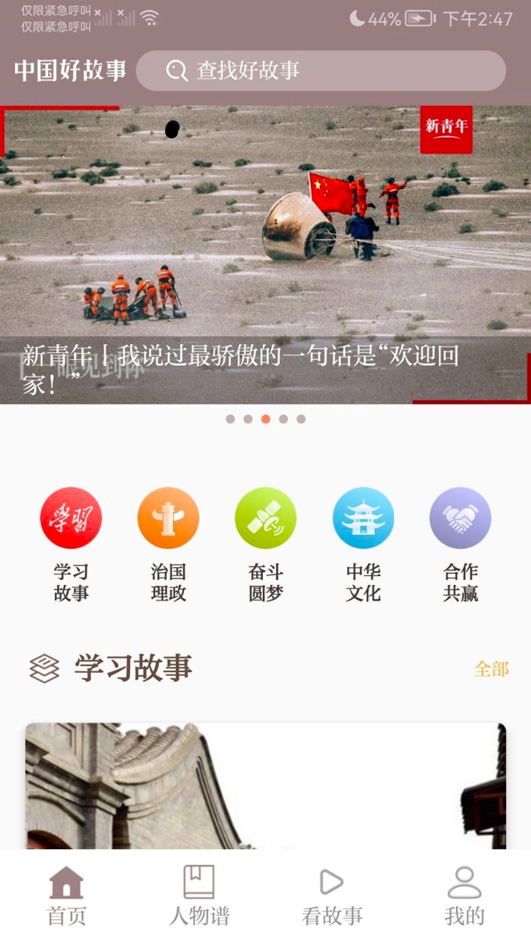 中国好故事截图