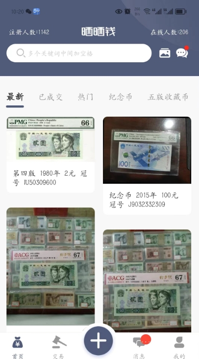 晒晒钱截图