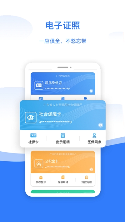 广州穗好办截图