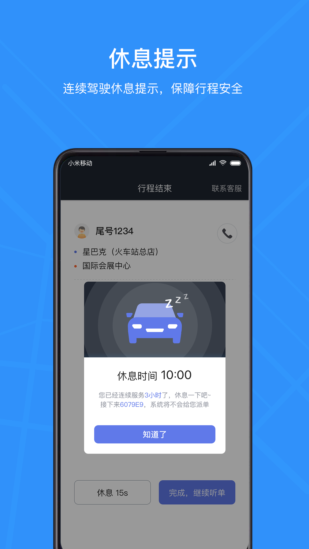 腾飞出行司机截图