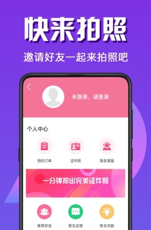 最美证件照全能版截图
