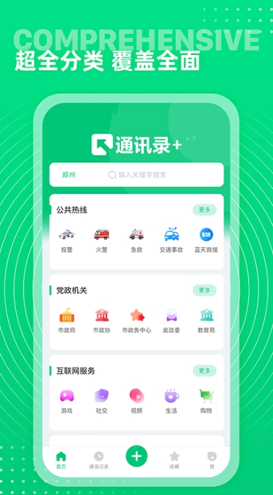 通讯录+截图
