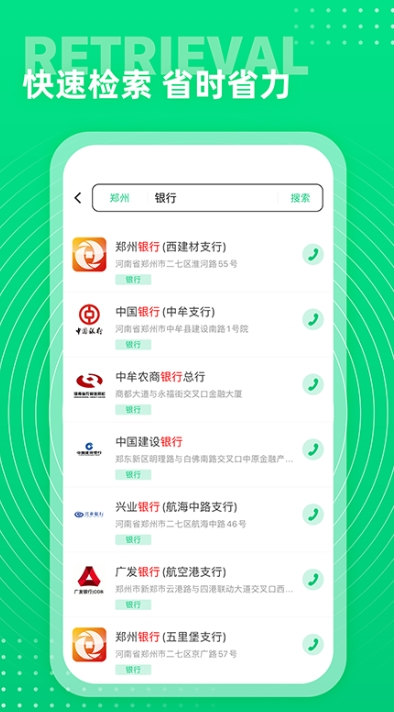 通讯录+截图