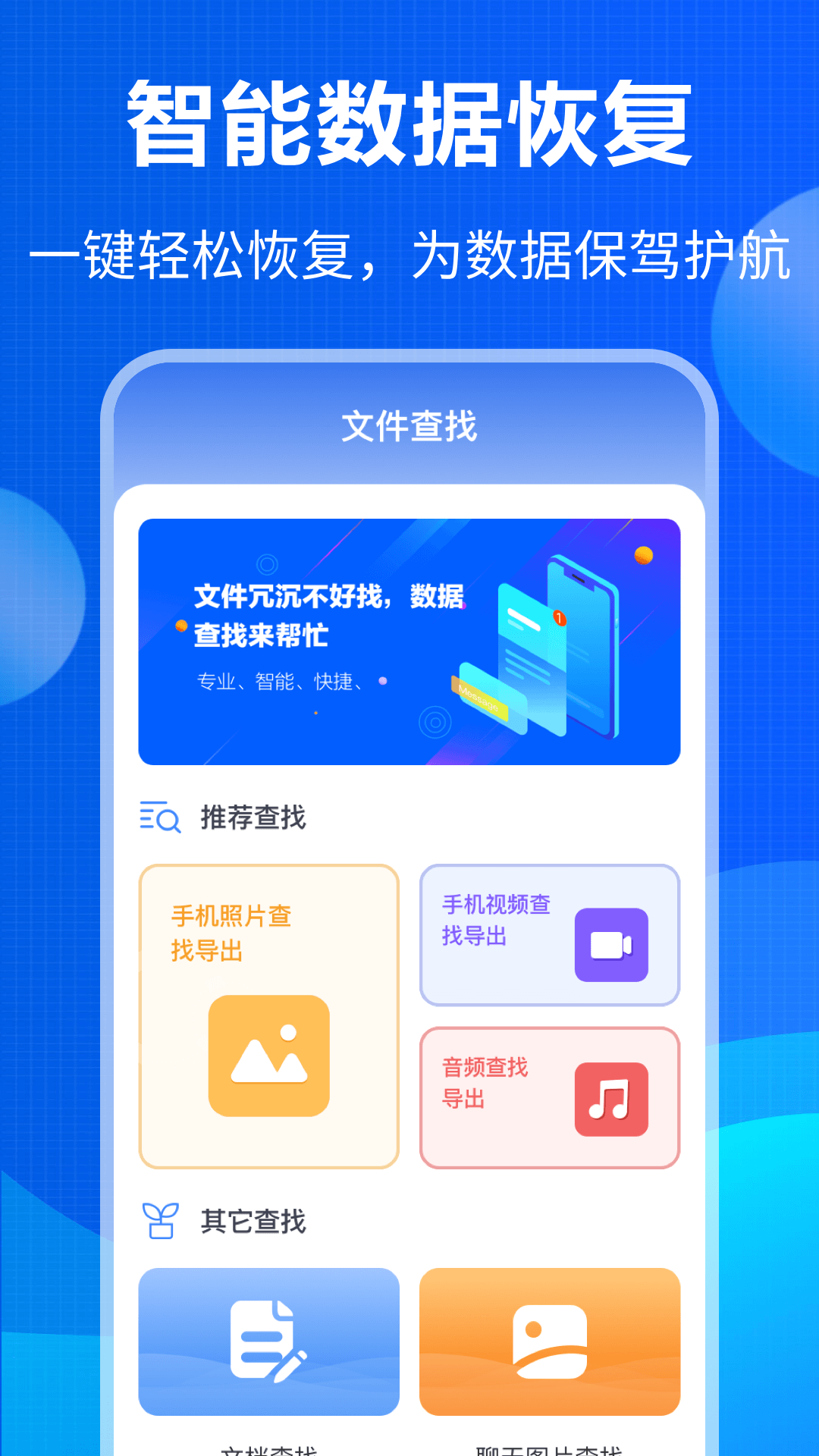 微信数据恢复截图