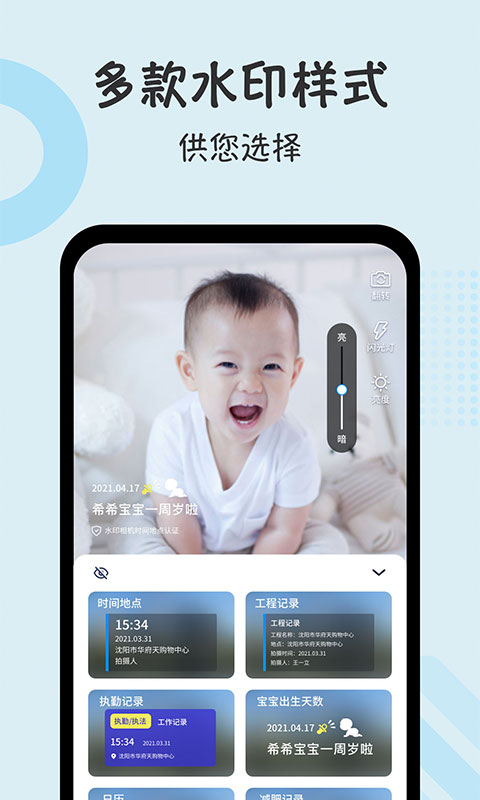 水印时间打卡拍照截图