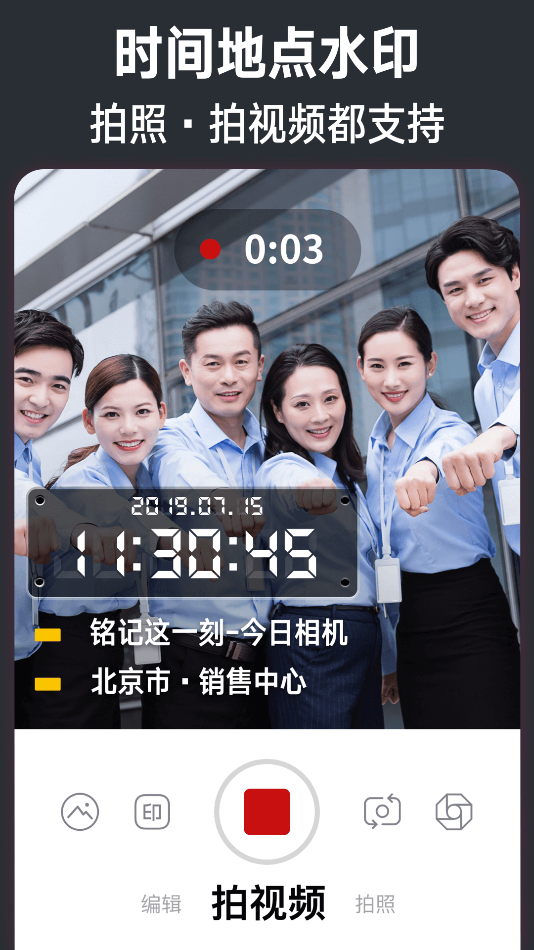 水印今日相机截图