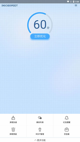 360超级ROOT截图