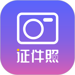 最美证件照1.1.4