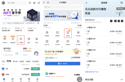 火链交易所 10.23.0 安卓版 火链交易所 10.23.0 安卓版