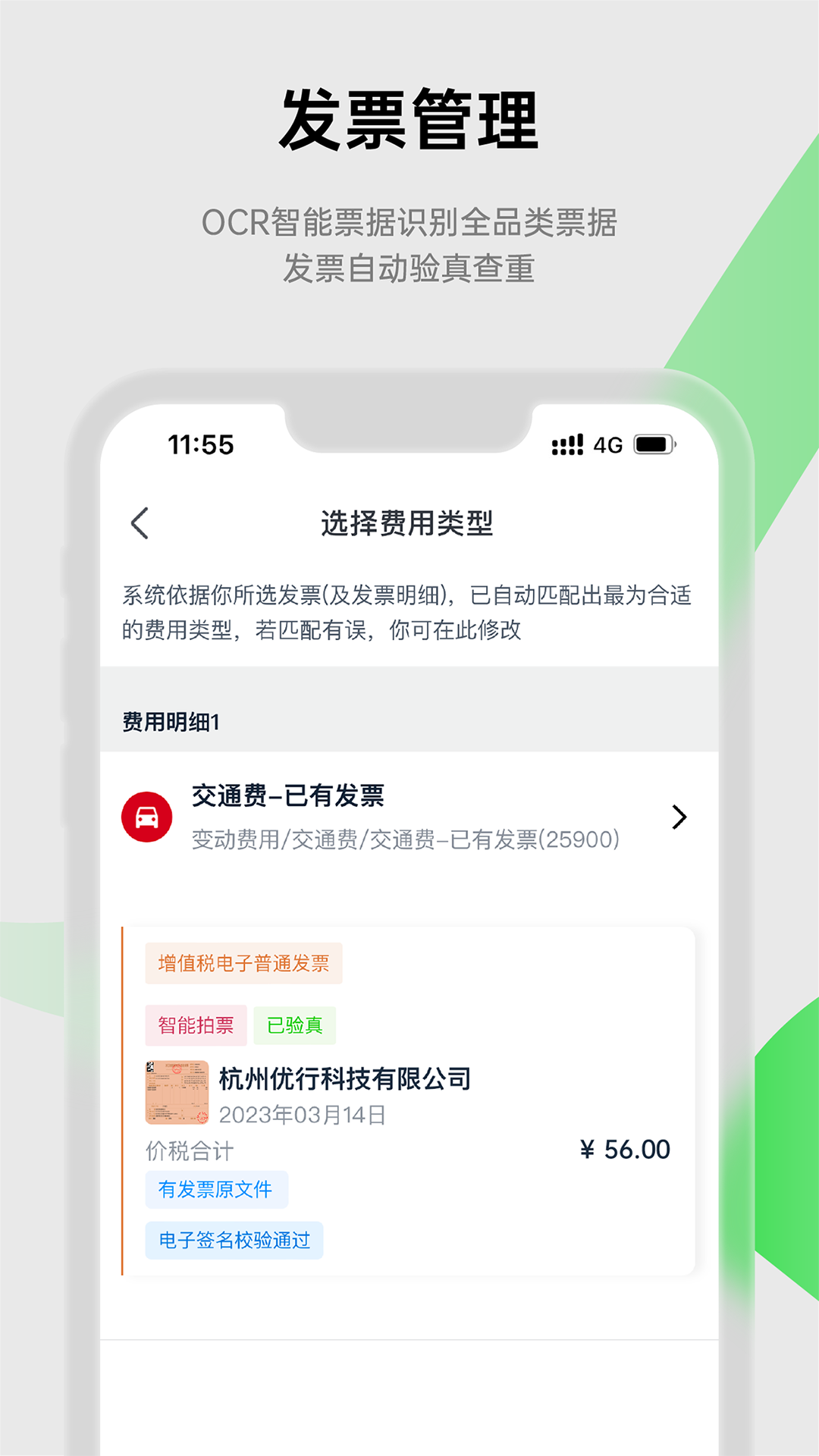 易快报截图