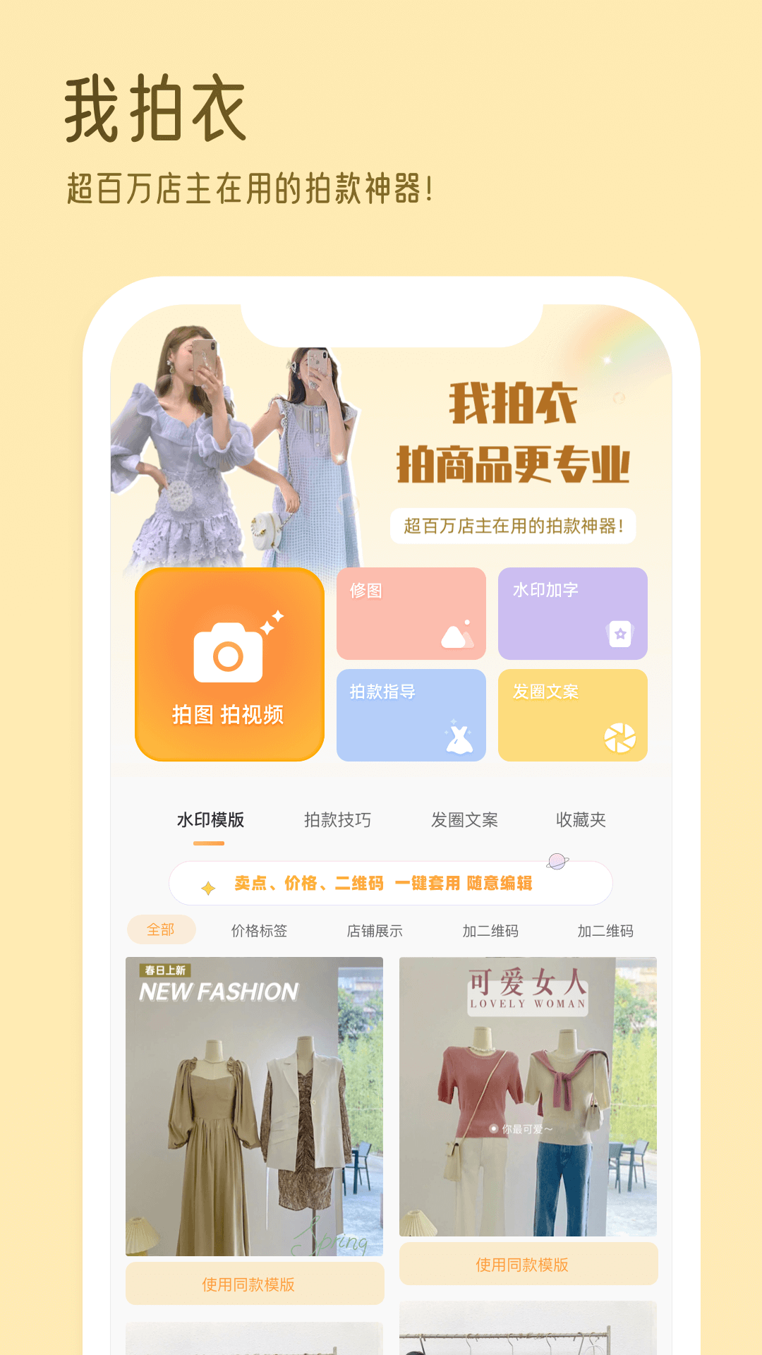 我拍衣截图