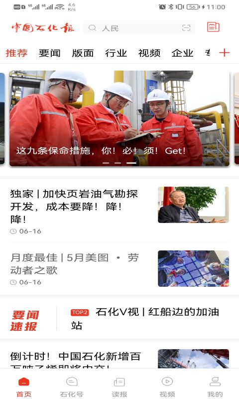 石化新闻截图