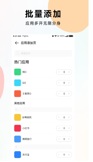 微微分身版截图