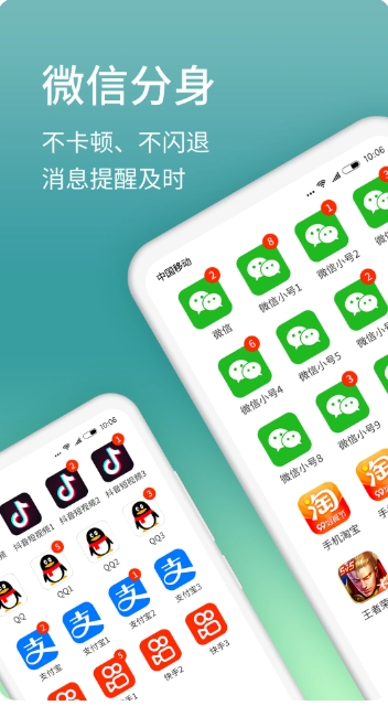微分身版截图