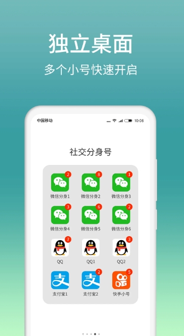 微分身版截图