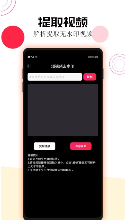 短视频一键去水印截图
