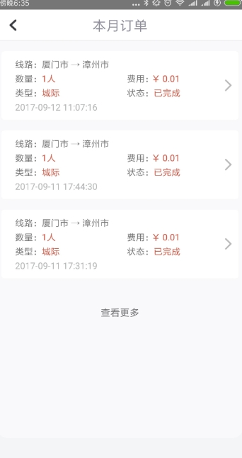 速的司机截图