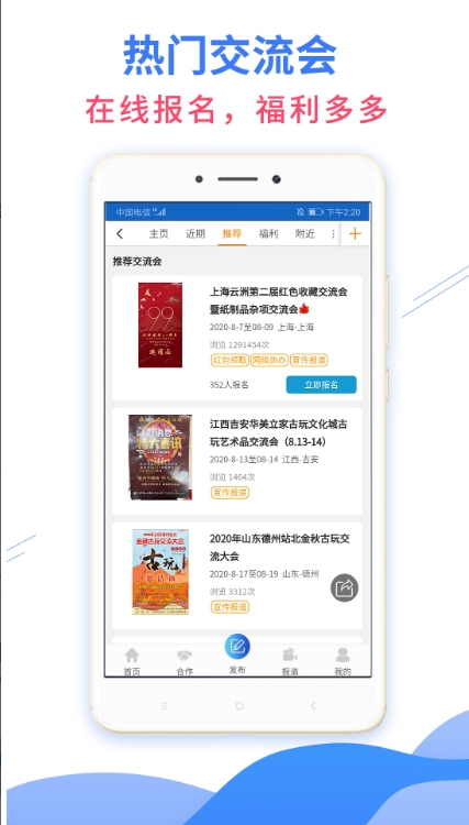 7788交流会截图