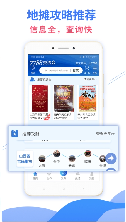 7788交流会截图