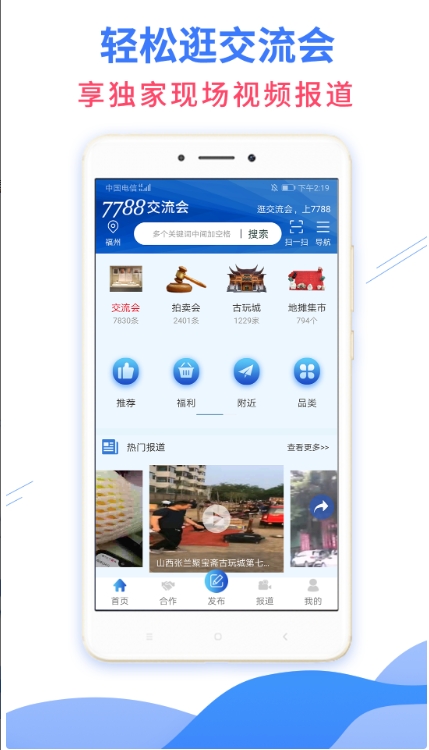 7788交流会截图
