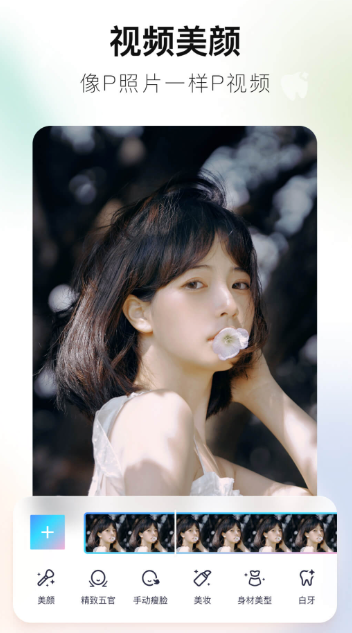 美图秀秀截图