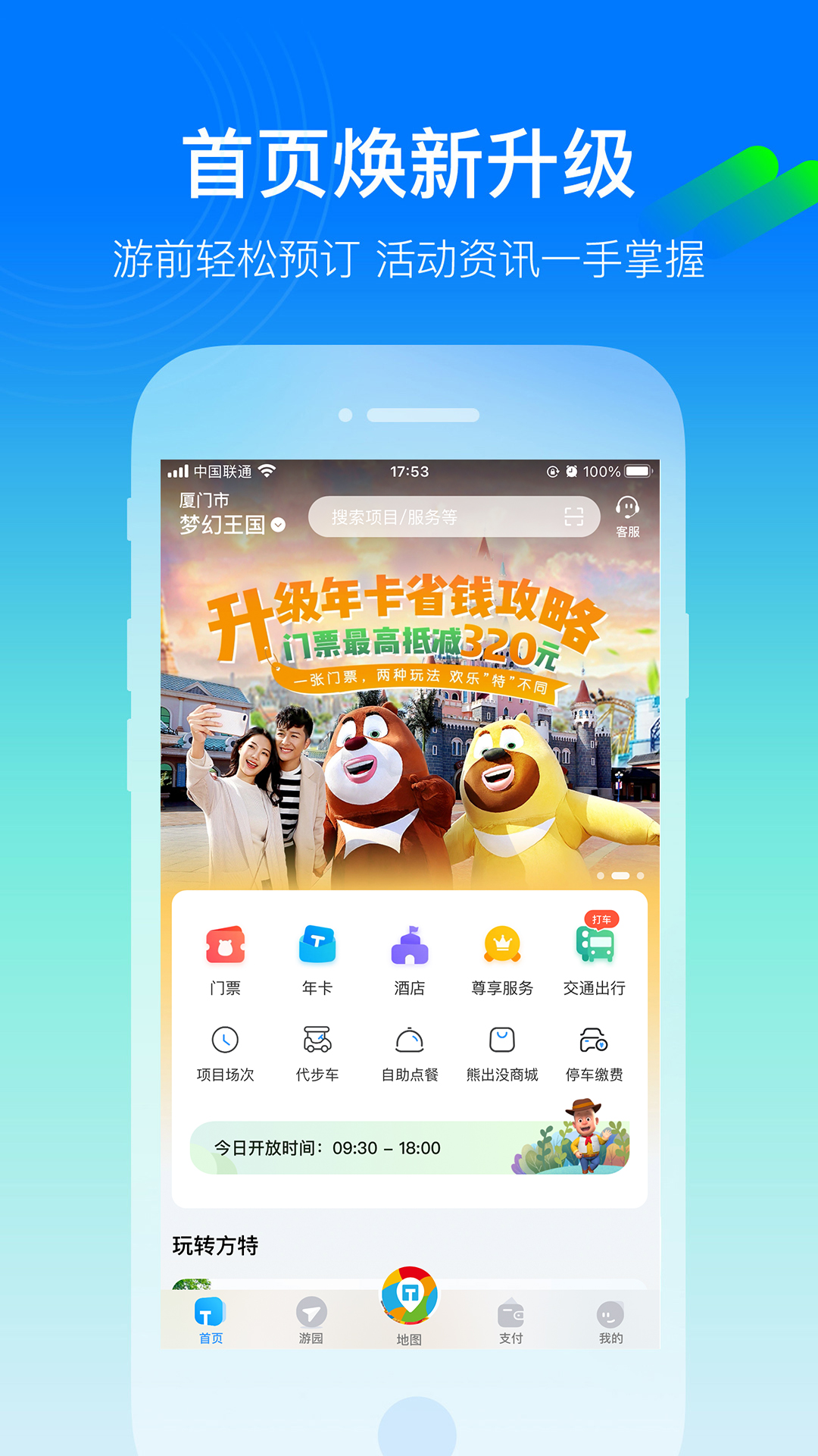 方特旅游截图