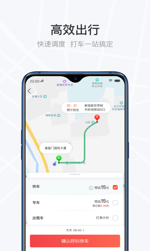 光彩出行截图