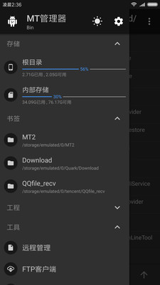 MT管理器截图