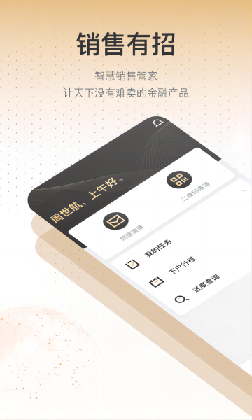 销售有招截图