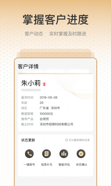 销售有招截图