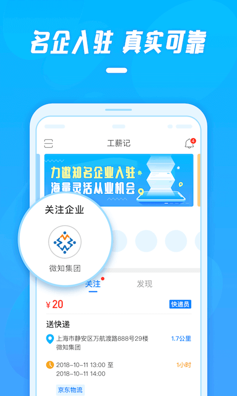 工薪记截图