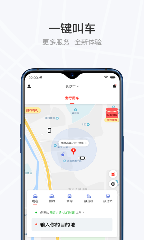 光彩出行截图