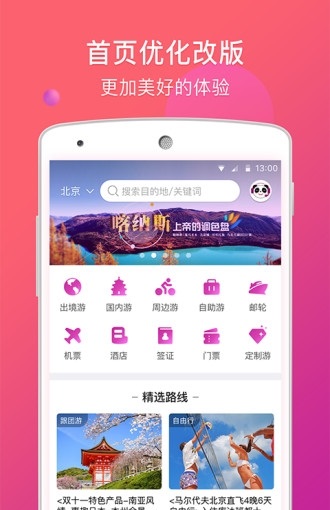盈科旅游截图
