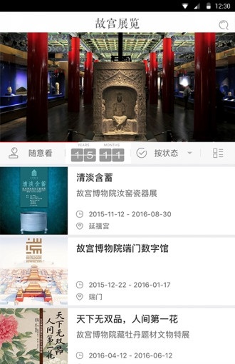 故宫展览截图
