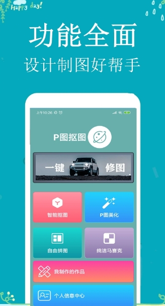 P图扣图师截图